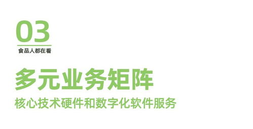 多科食品 智能制造與數(shù)字化管理服務(wù)的引領(lǐng)者，賦能數(shù)字內(nèi)容制作新生態(tài)
